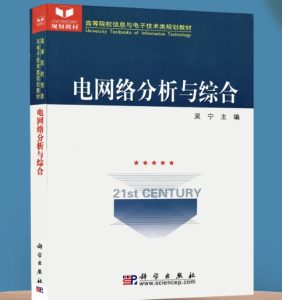 【知识体系】电网络理论（三）电网络的基本性质